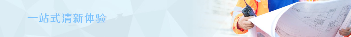 施工保障banner