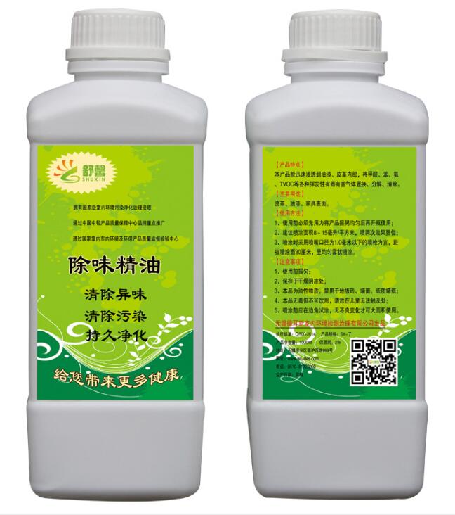 除味精油